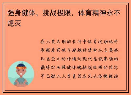 强身健体，挑战极限，体育精神永不熄灭